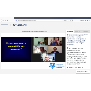 2-я Всероссийская онлайн-конференция Коморбидная неврология: от диагностики до реабилитации, телемост Москва-Калининград - 15